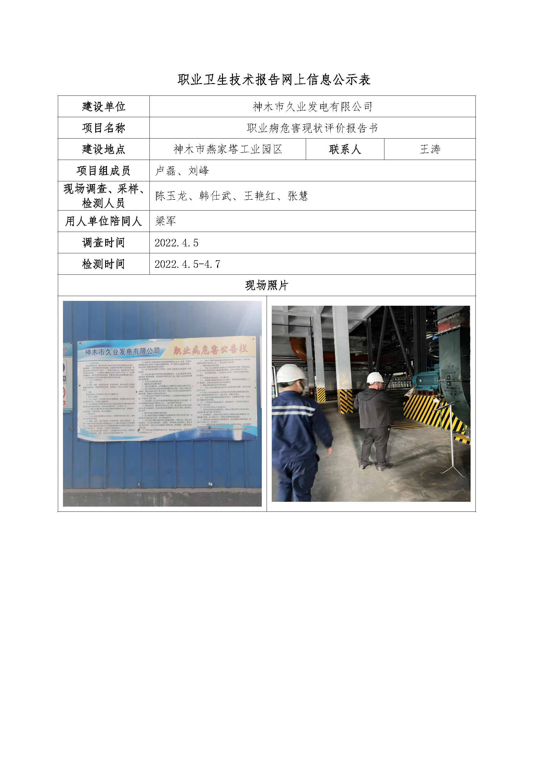 2022年公司網(wǎng)站信息公示_頁(yè)面_03