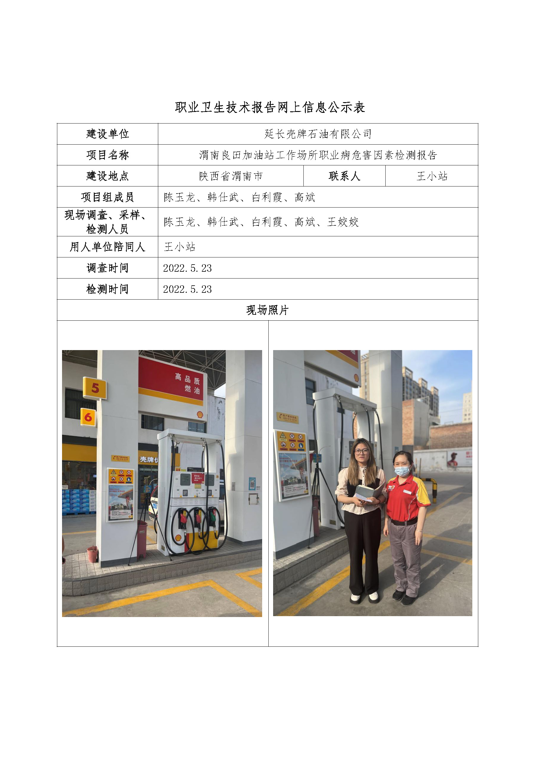 2022年公司網(wǎng)站信息公示_頁(yè)面_05