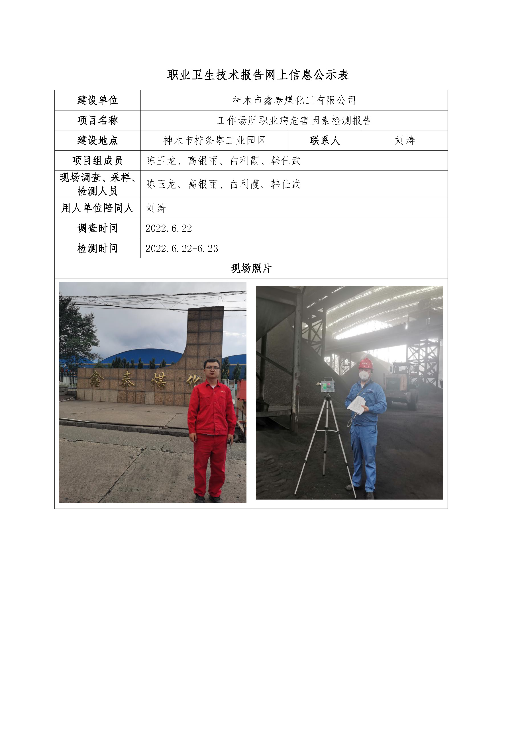 2022年公司網(wǎng)站信息公示_頁(yè)面_08