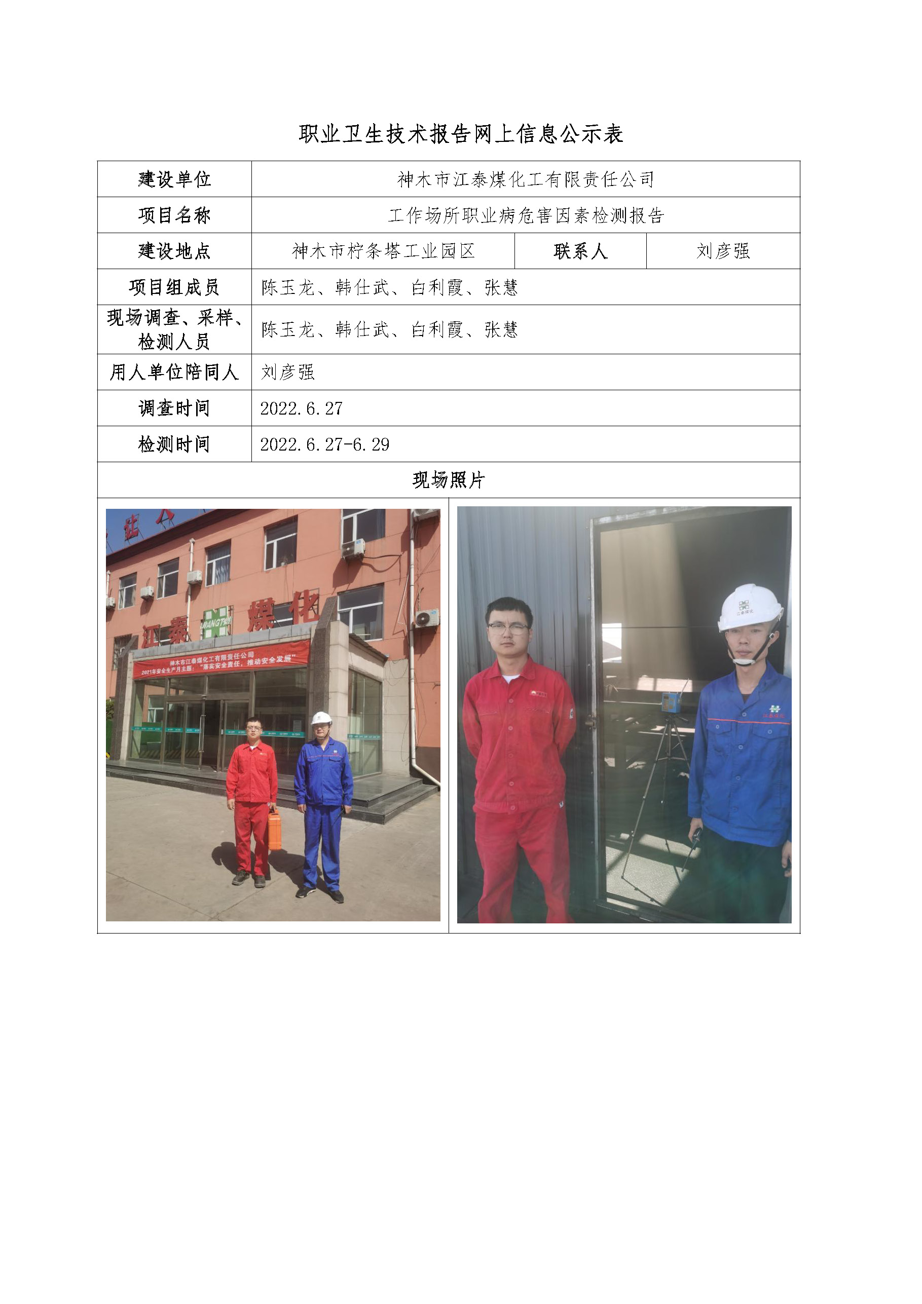 2022年公司網(wǎng)站信息公示_頁面_09