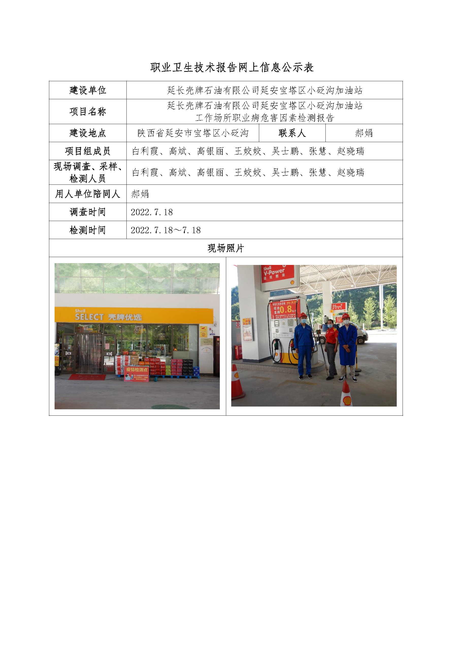 2022年公司網(wǎng)站信息公示_頁面_10