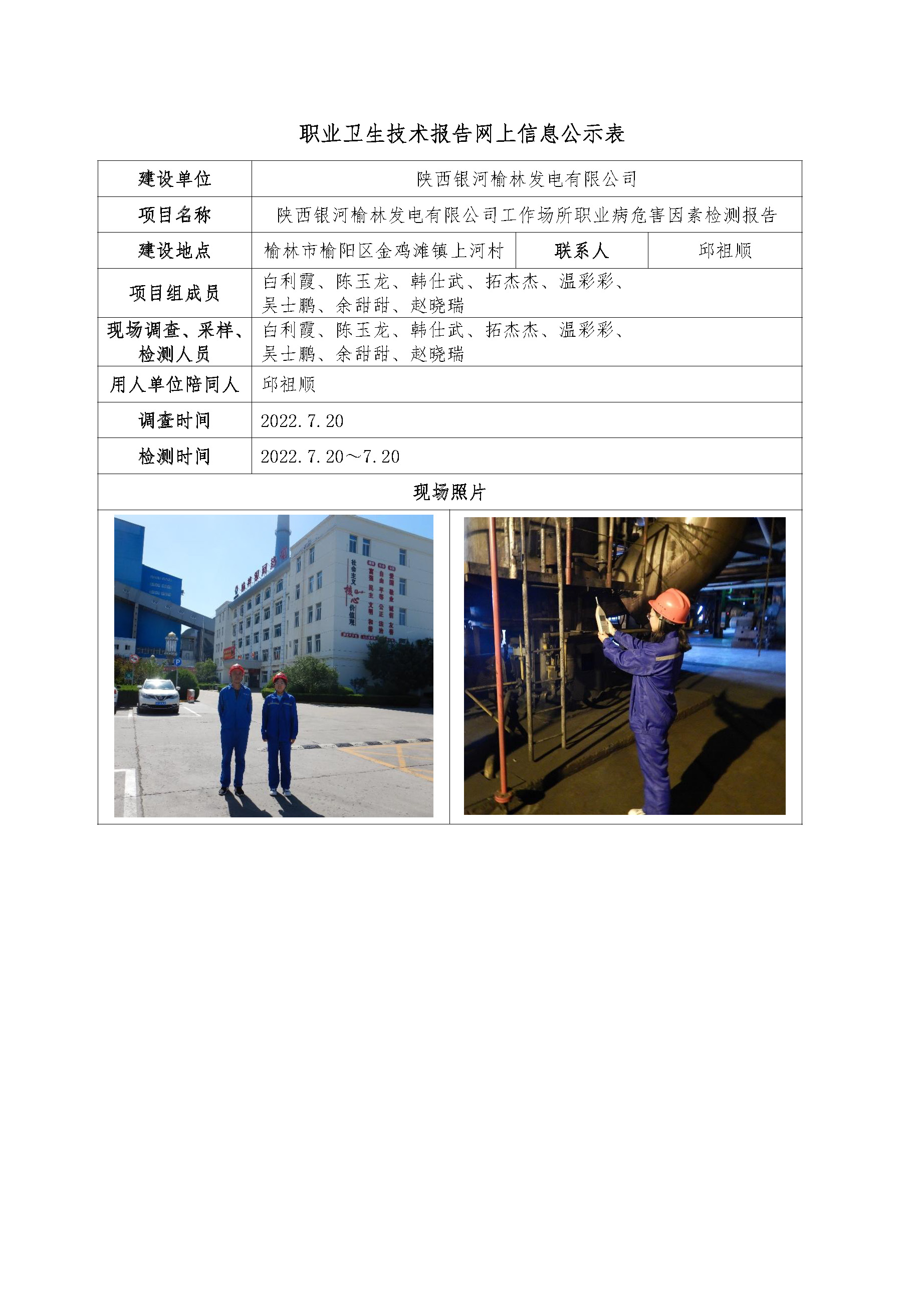 2022年公司網(wǎng)站信息公示_頁(yè)面_11