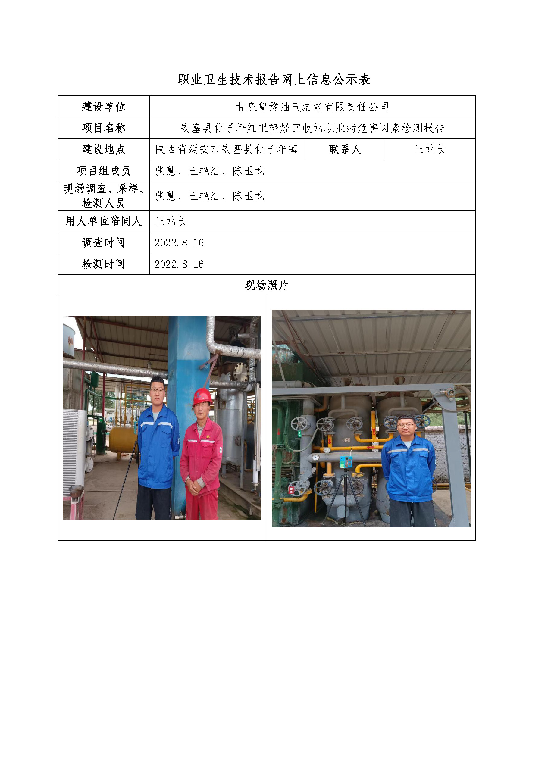 2022年公司網(wǎng)站信息公示_頁(yè)面_12