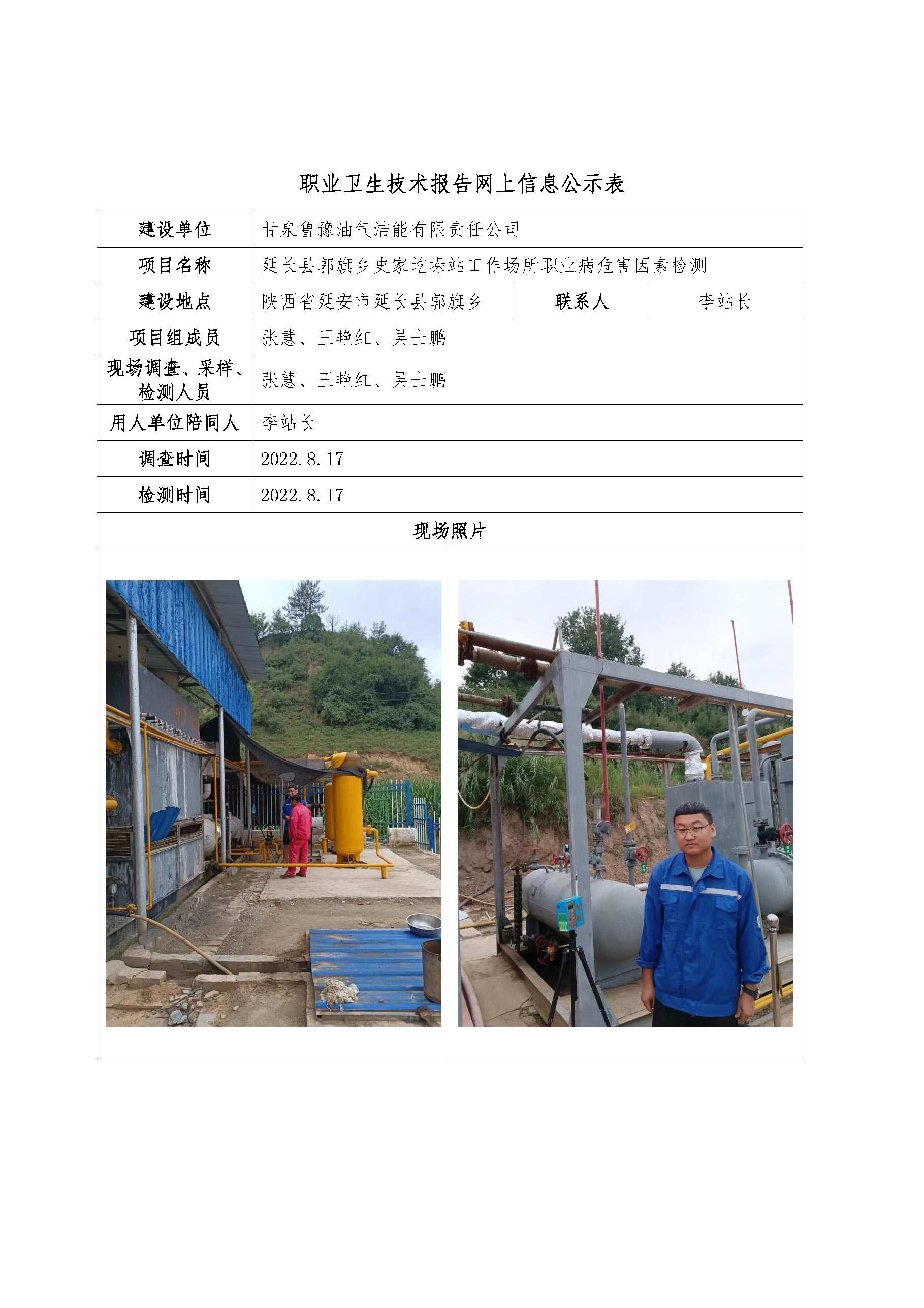 2022年公司網(wǎng)站信息公示_頁(yè)面_13