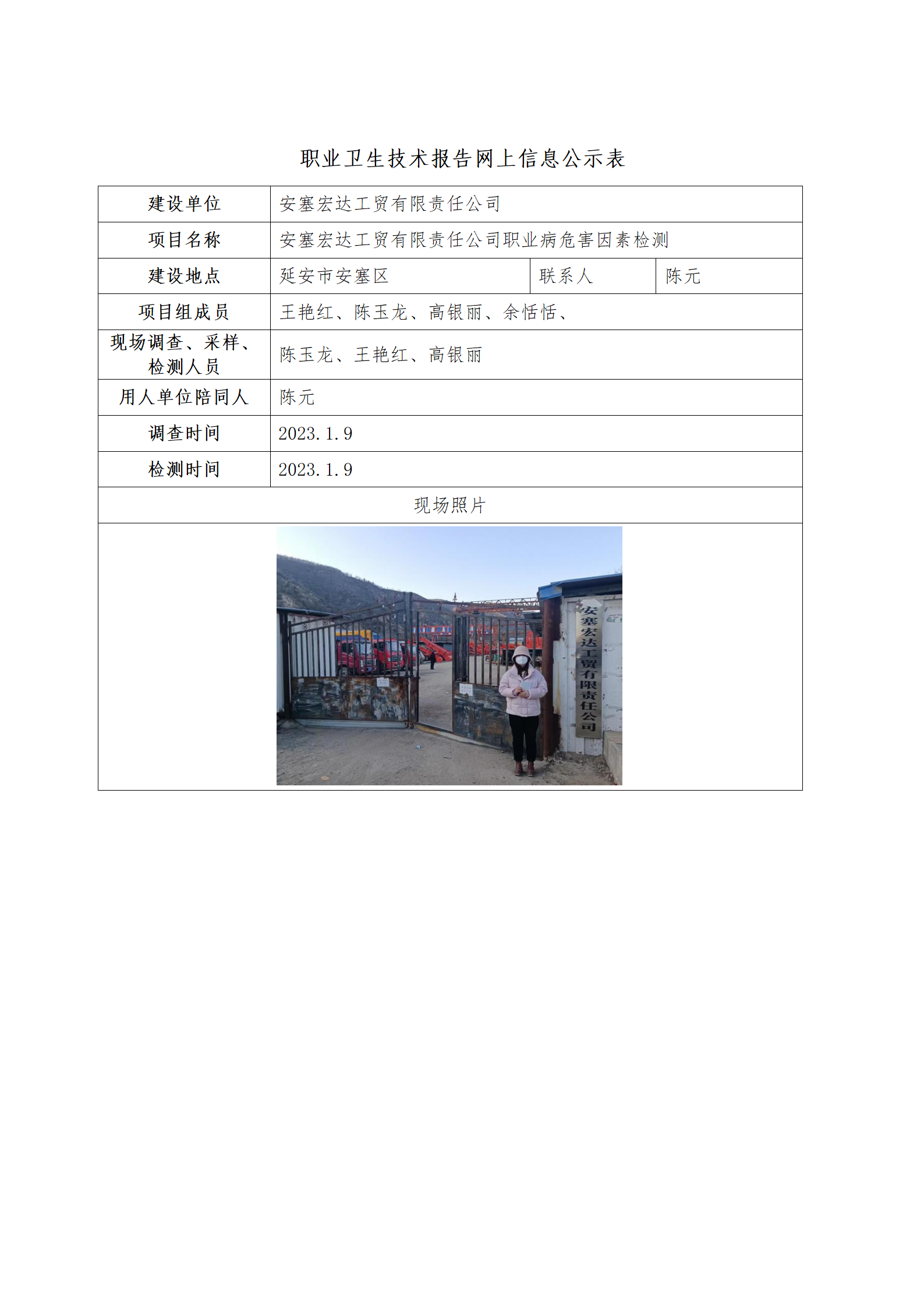 安塞宏達(dá)工貿(mào)有限公司職業(yè)病危害因素檢測(cè)