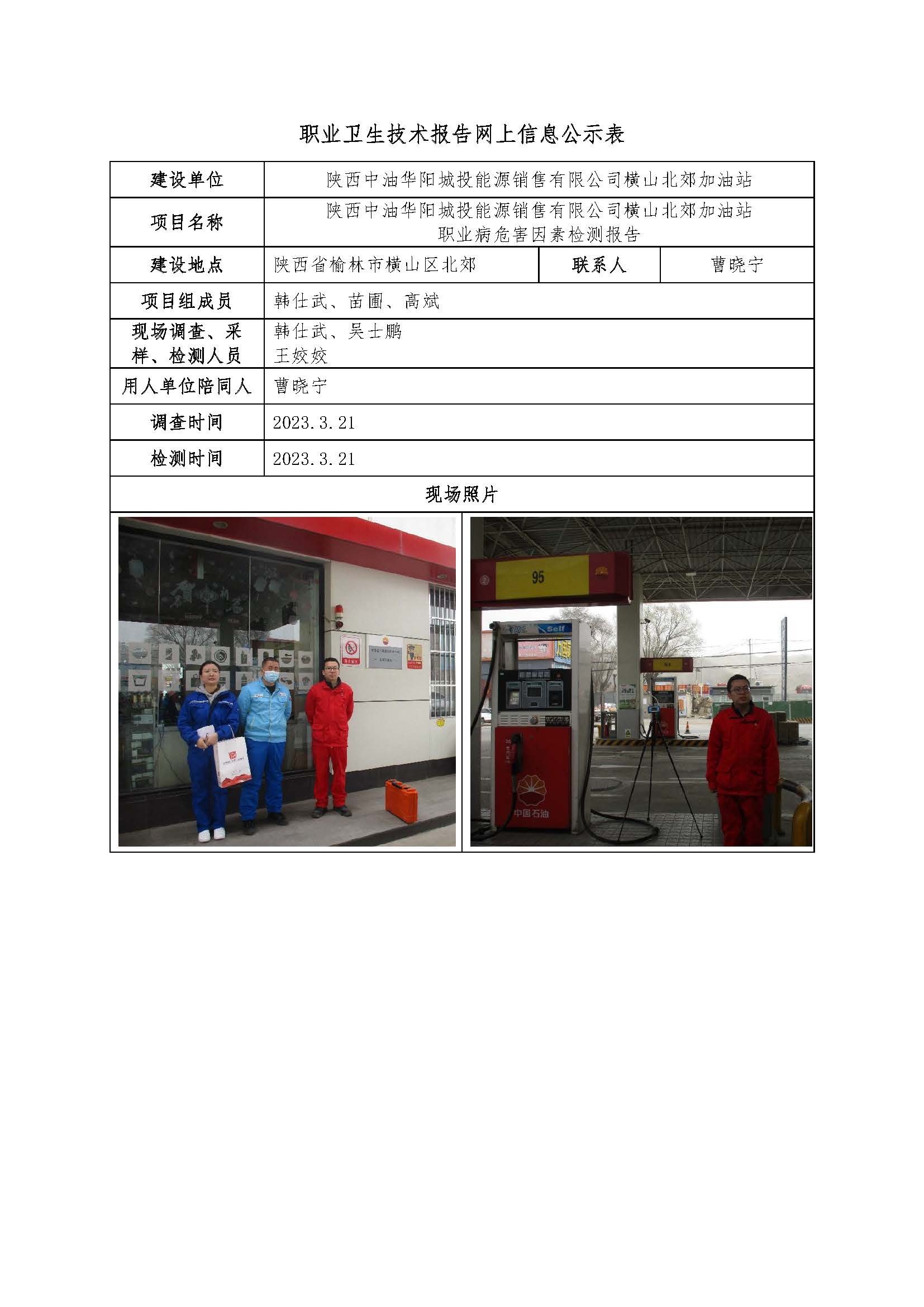 橫山北郊加油站職業(yè)病危害因素檢測