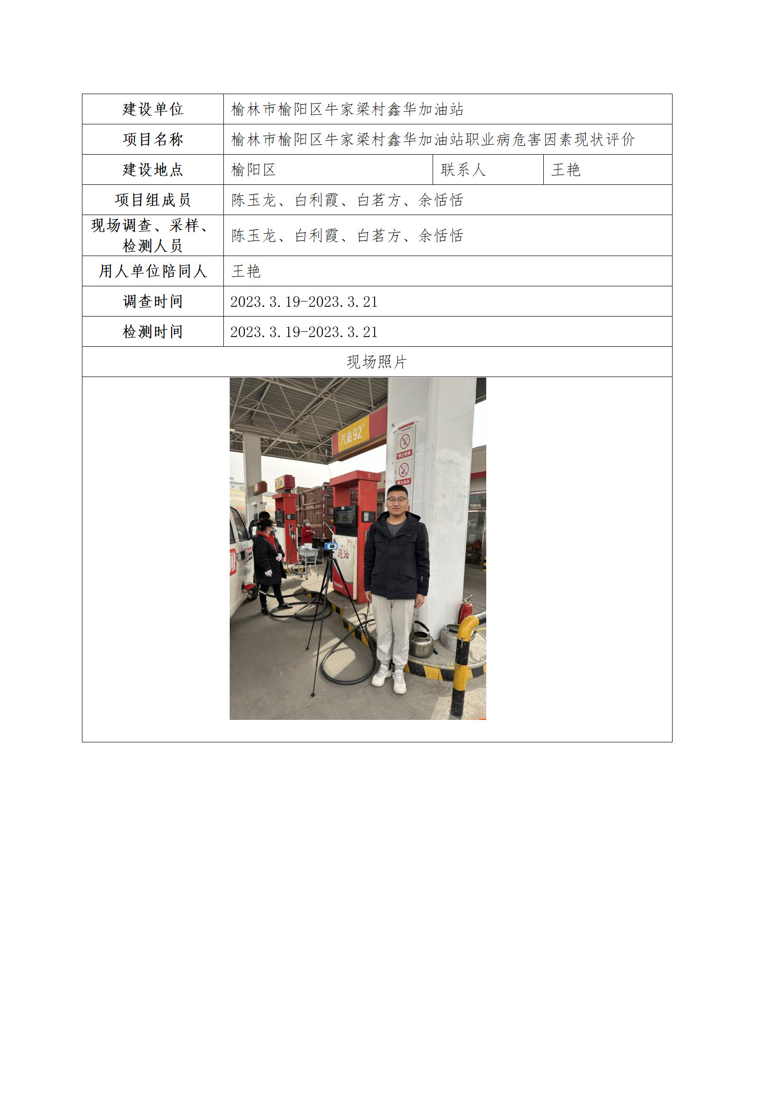 鑫華加油站現(xiàn)狀評價