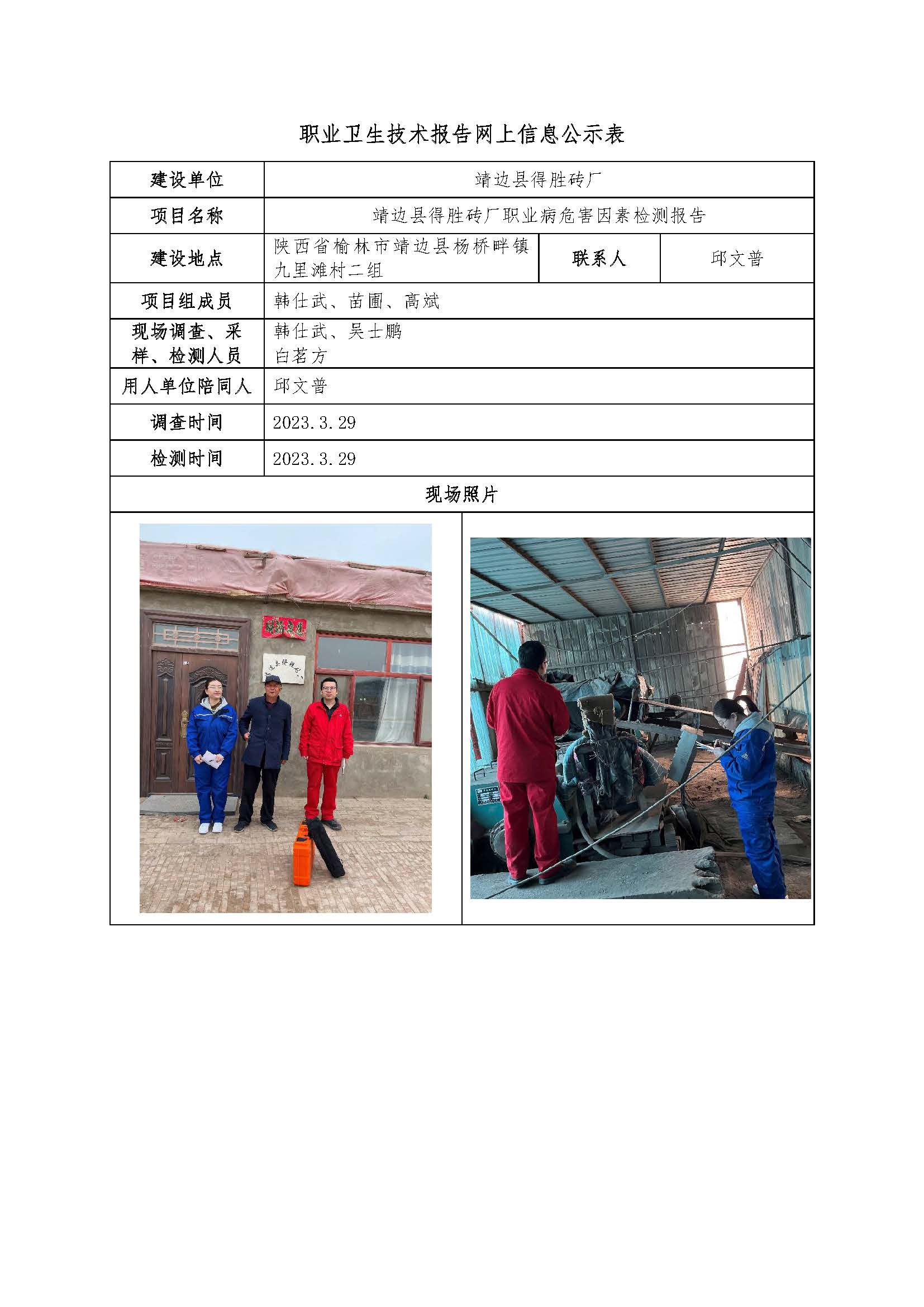 靖邊縣得勝磚廠職業(yè)病危害因素檢測