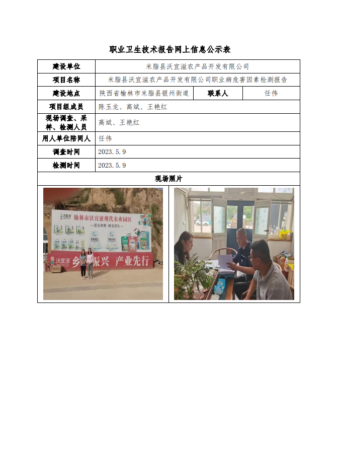 米脂縣沃宜滋農產品開發(fā)有限公司