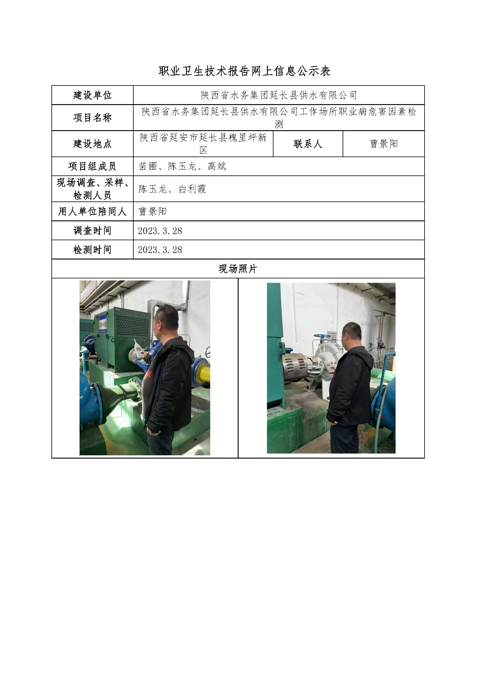 陜西省水務(wù)集團(tuán)延長(zhǎng)縣供水公司