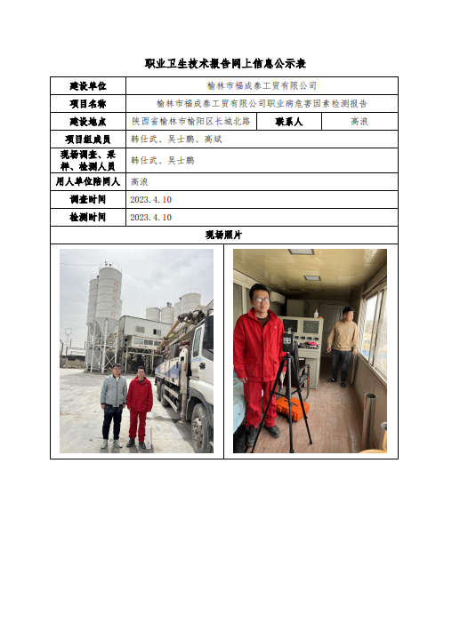 榆林市福成泰工貿(mào)有限公司