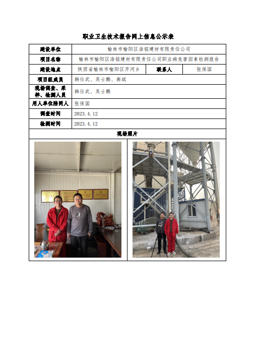 榆林市榆陽區(qū)浩銘建材有限責(zé)任公司 (1)