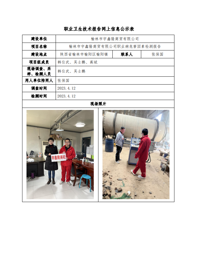 榆林市宇鑫隆商貿(mào)有限公司