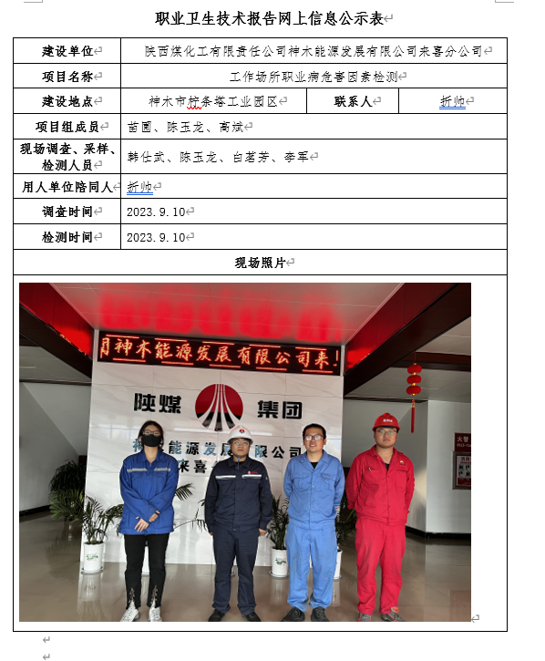 陜西煤業(yè)集團(tuán)神木能源有限公司來喜分公司