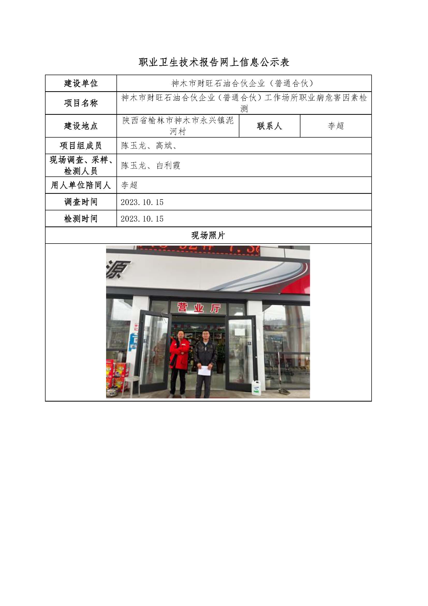 神木市財旺石油合伙企業(yè)（普通合伙）