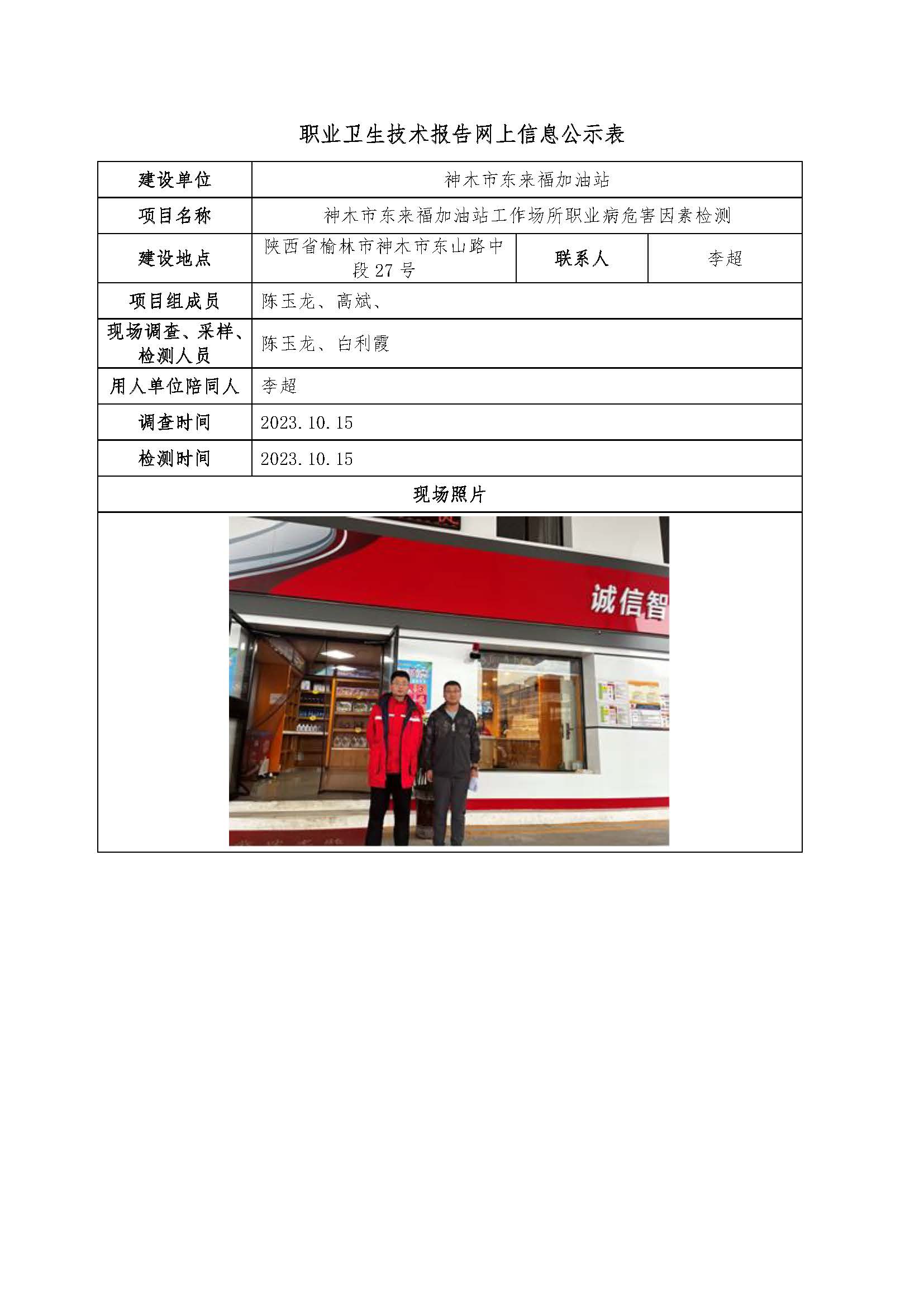 神木市東來(lái)福加油站