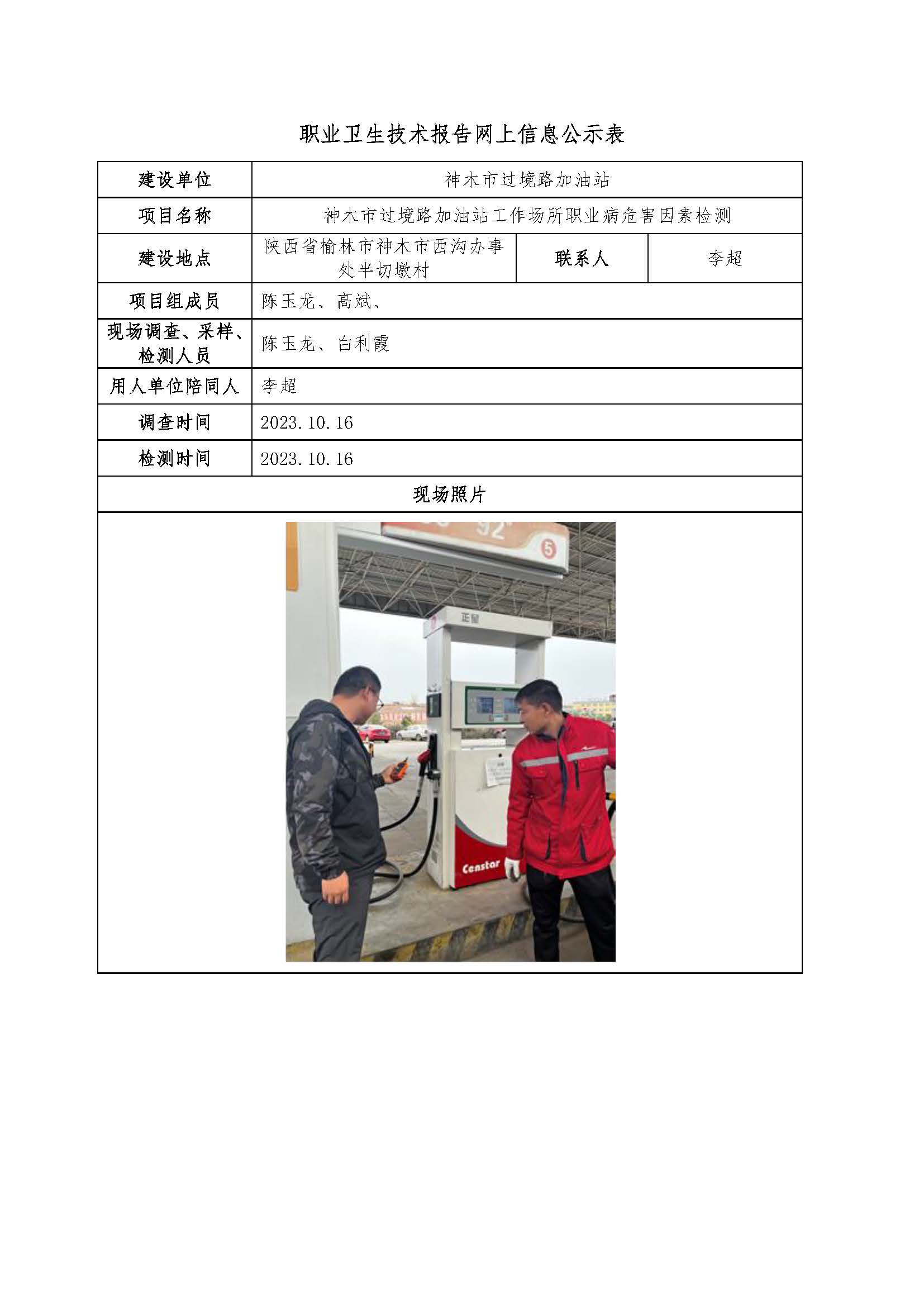 神木市過(guò)境路加油站