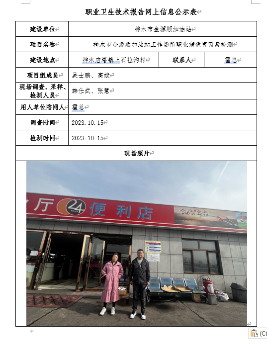 神木市金源順加油站