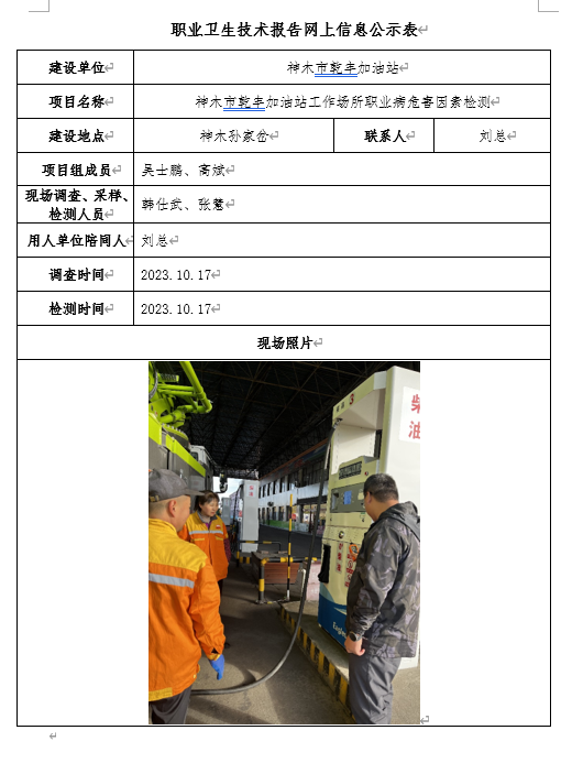 神木市乾豐加油站