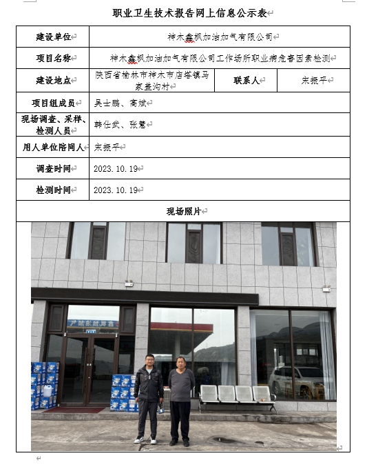 神木市鑫楓加油站