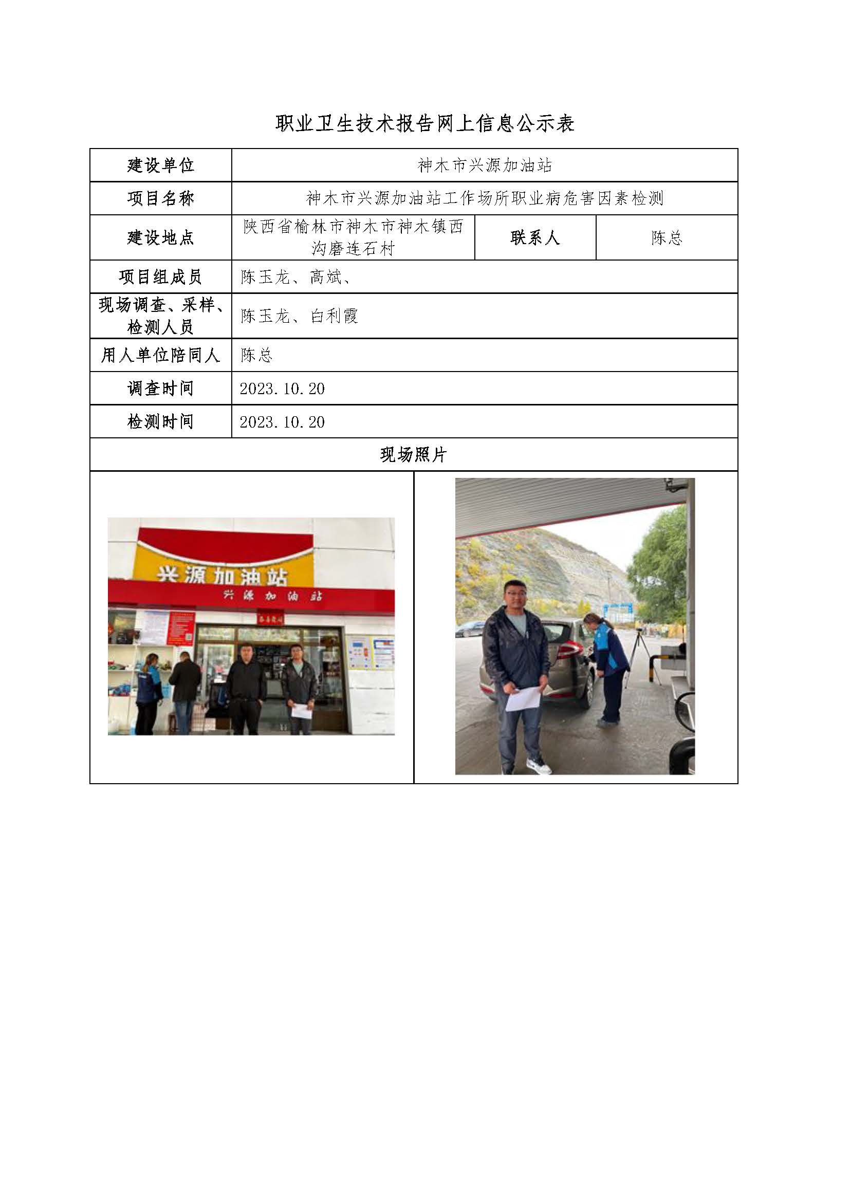 神木市興源加油站