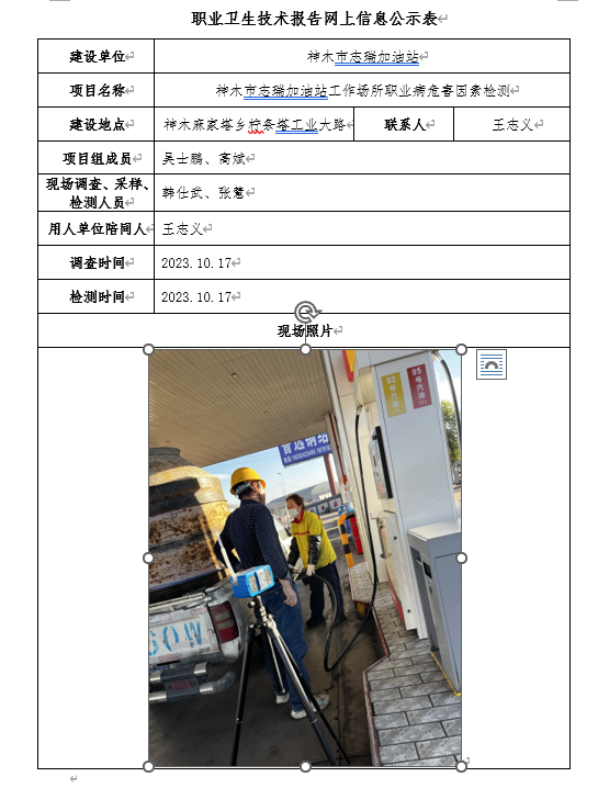 神木市志瑞加油站