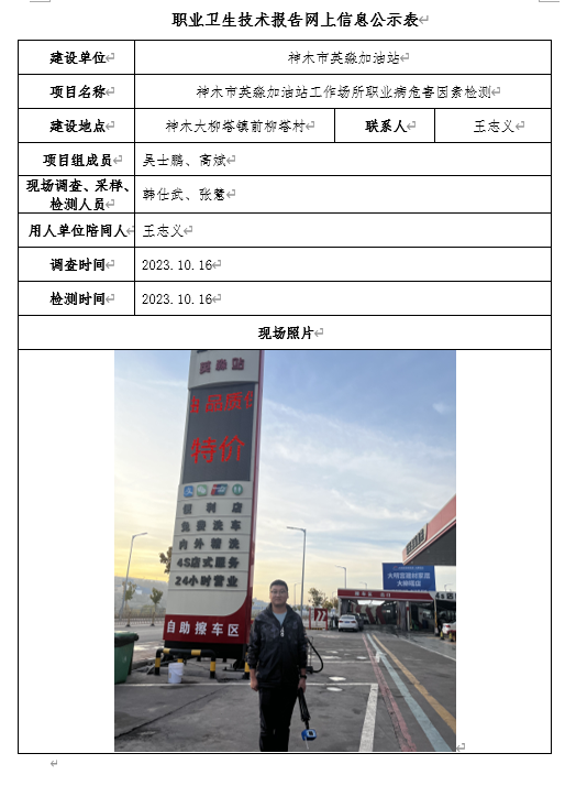 神木水英淼加油站