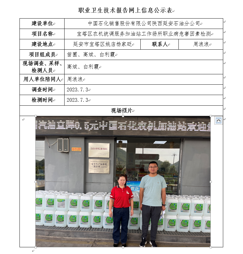 中國石化銷售股份有限公司陜西延安石油分公司寶塔區(qū)農(nóng)機統(tǒng)調(diào)服務加油站