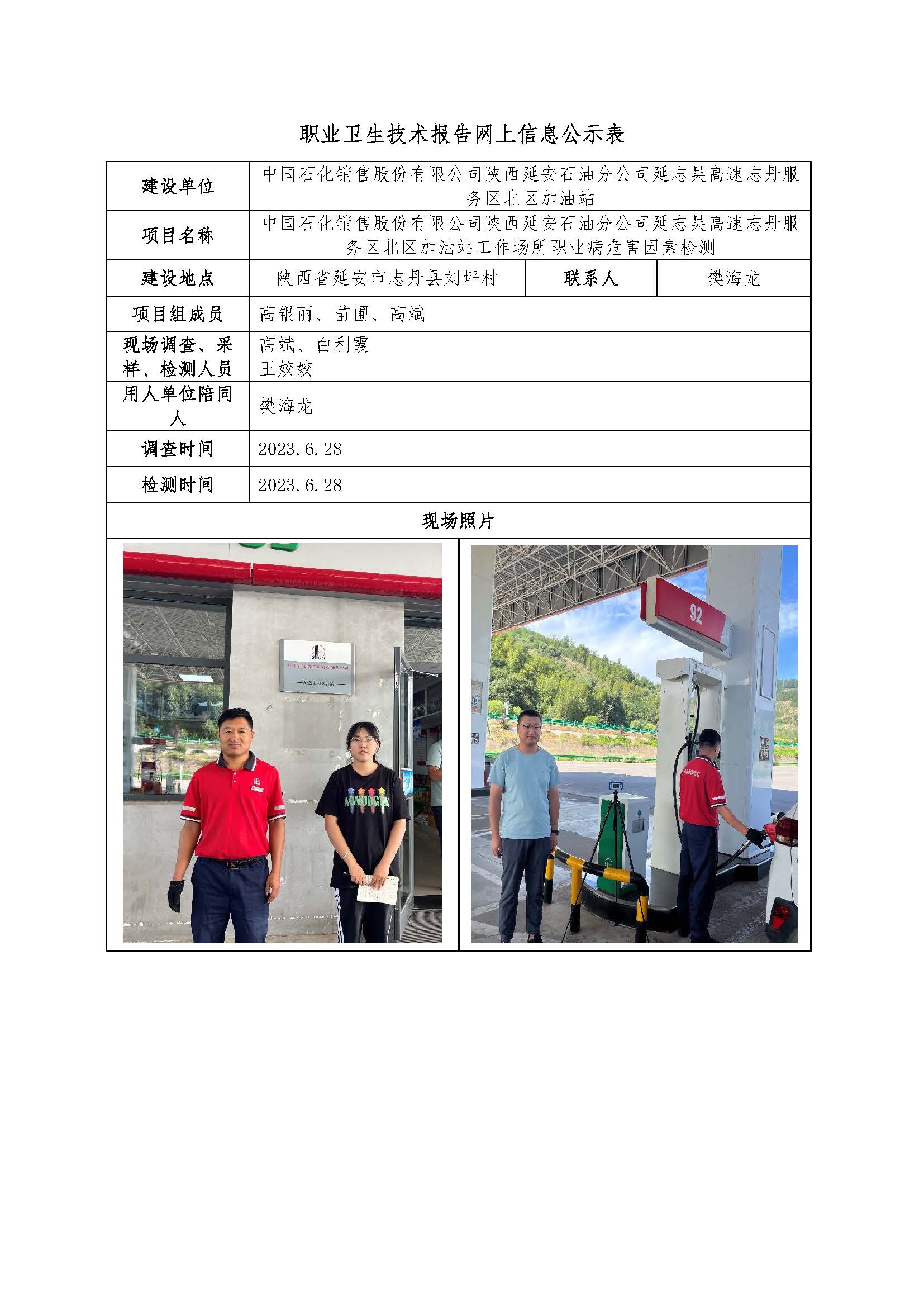 中國(guó)石化銷售股份有限公司陜西延安石油分公司延志吳高速志丹服務(wù)區(qū)北區(qū)加油站