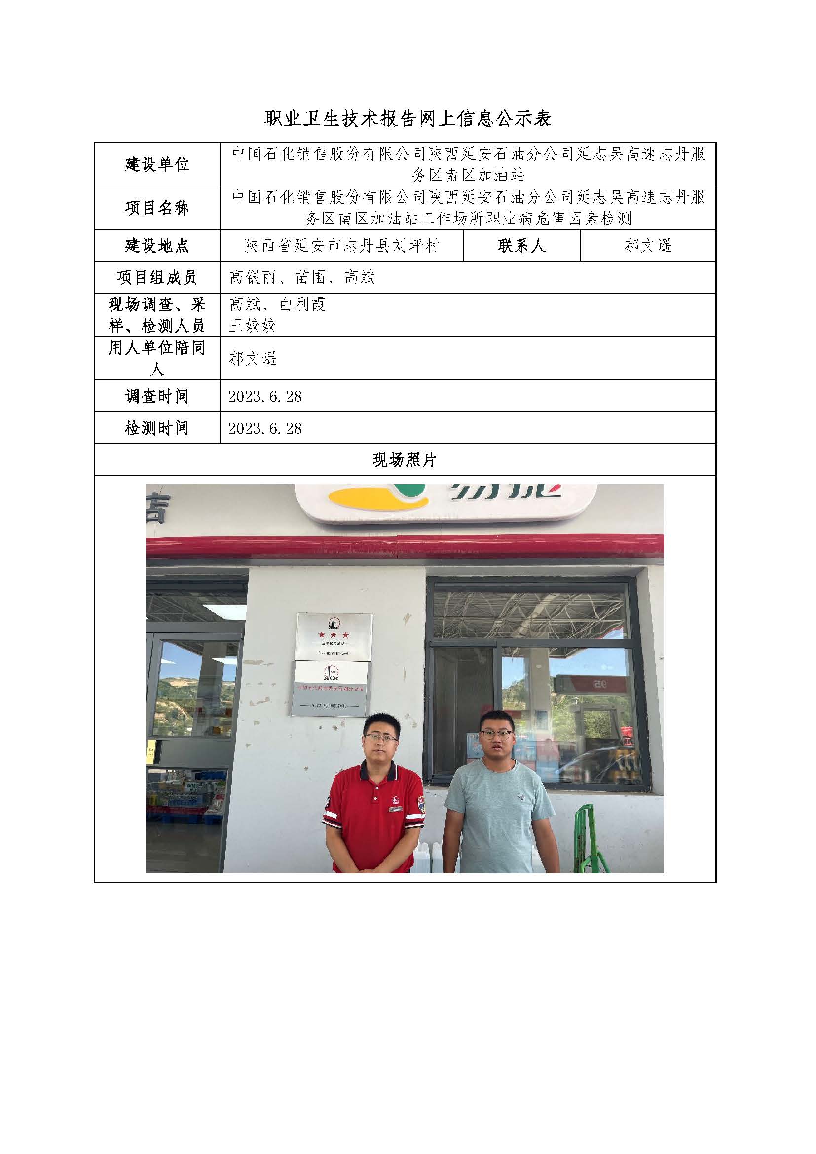 中國(guó)石化銷售股份有限公司陜西延安石油分公司延志吳高速志丹服務(wù)區(qū)南區(qū)加油站