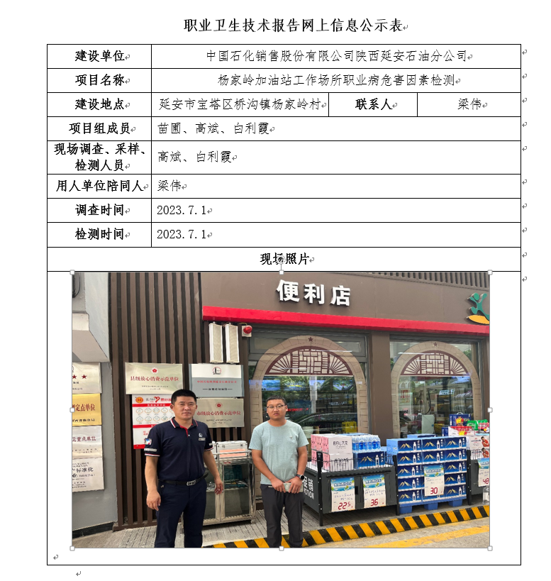 中國石化銷售股份有限公司陜西延安石油分公司楊家?guī)X加油站