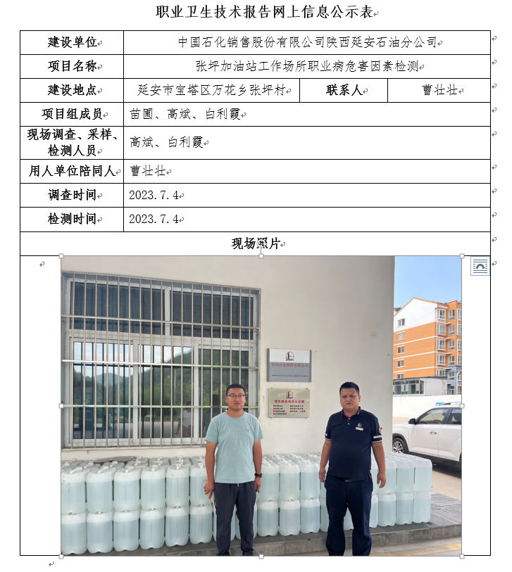 中國石化銷售股份有限公司陜西延安石油分公司張坪加油站