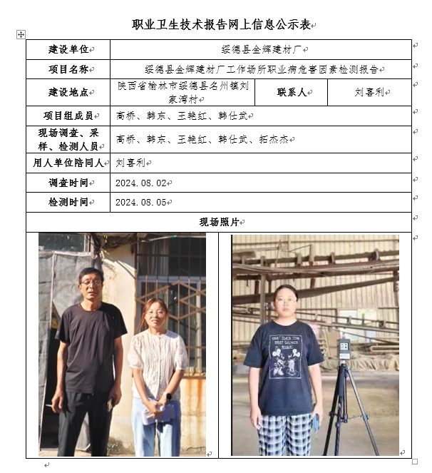 綏德縣金輝建材廠 9