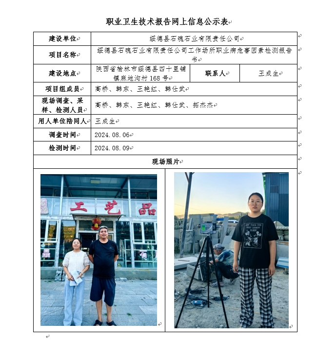 綏德縣石魂石業(yè)有限責(zé)任公司 9