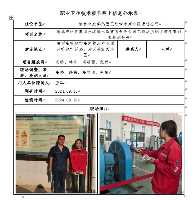 榆林市水務(wù)集團(tuán)王圪堵水庫(kù)有限責(zé)任公司 10