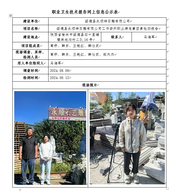 綏德縣永順祥石雕有限公司 10