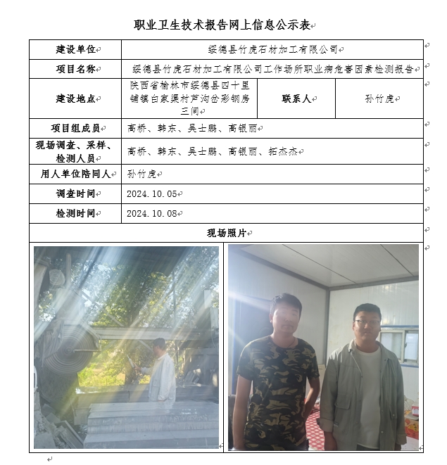 綏德縣竹虎石材加工有限公司 10