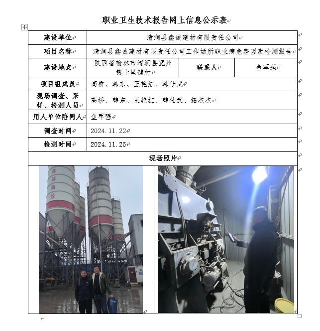 清澗縣鑫誠(chéng)建材有限責(zé)任公司 11