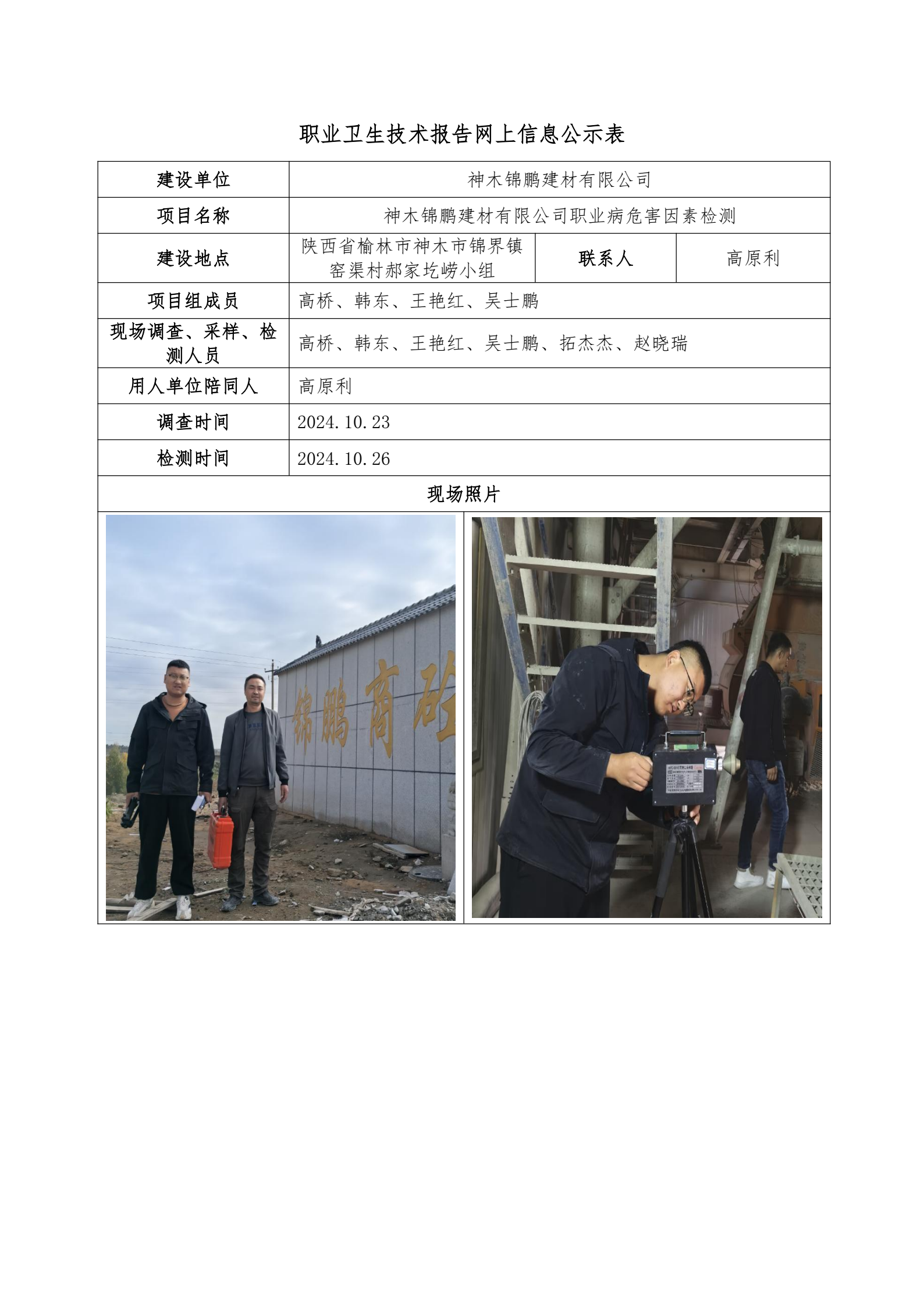 神木錦鵬建材有限公司