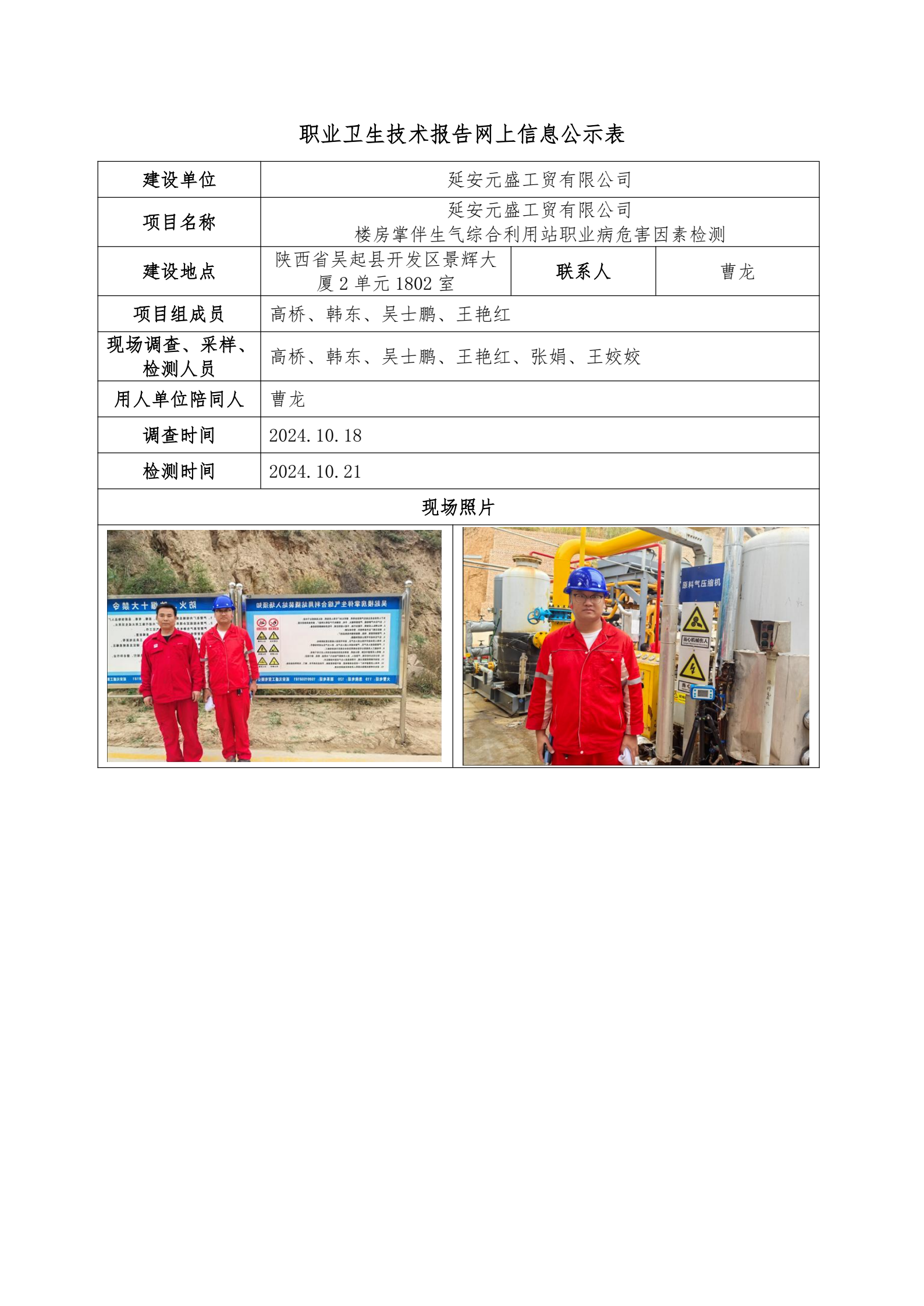 延安元盛工貿(mào)有限公司