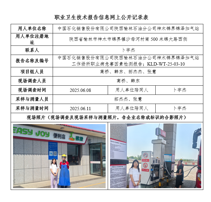 中國(guó)石化銷售股份有限公司陜西榆林石油分公司神木錦界錦澤加氣站