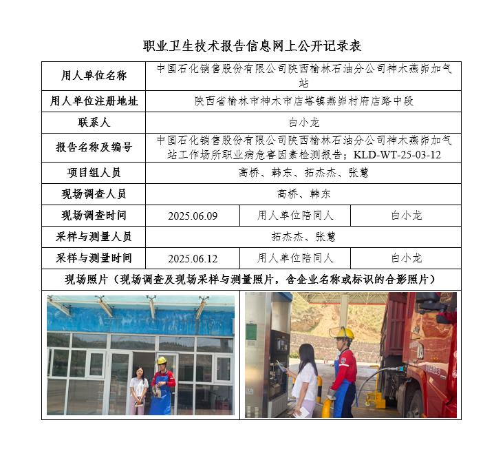 中國石化銷售股份有限公司陜西榆林石油分公司神木燕峁加氣站