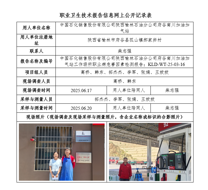 中國(guó)石化銷售股份有限公司陜西榆林石油分公司府谷南川加油加氣站