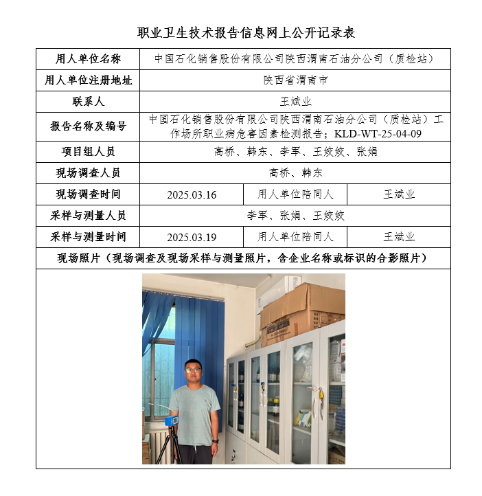 中國石化銷售股份有限公司陜西渭南石油分公司（質(zhì)檢站）