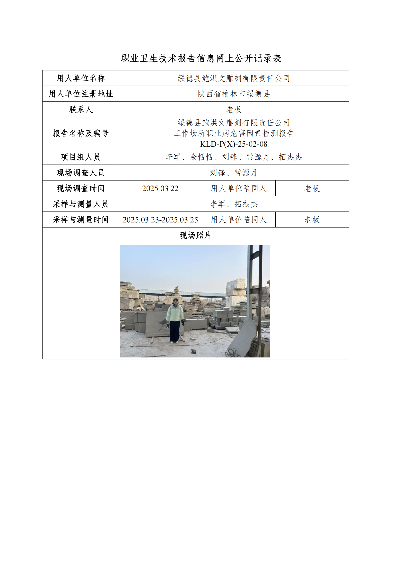 鮑洪文2025年公司網(wǎng)站信息公示2025