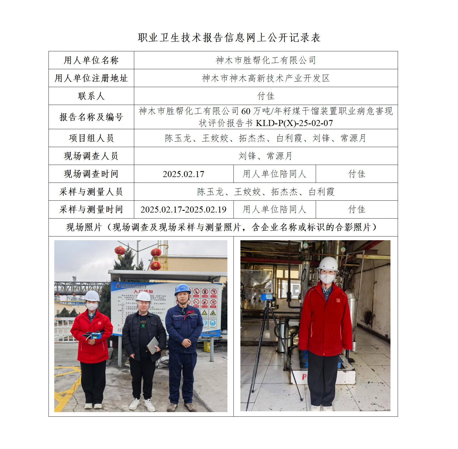 勝幫現(xiàn)狀_01