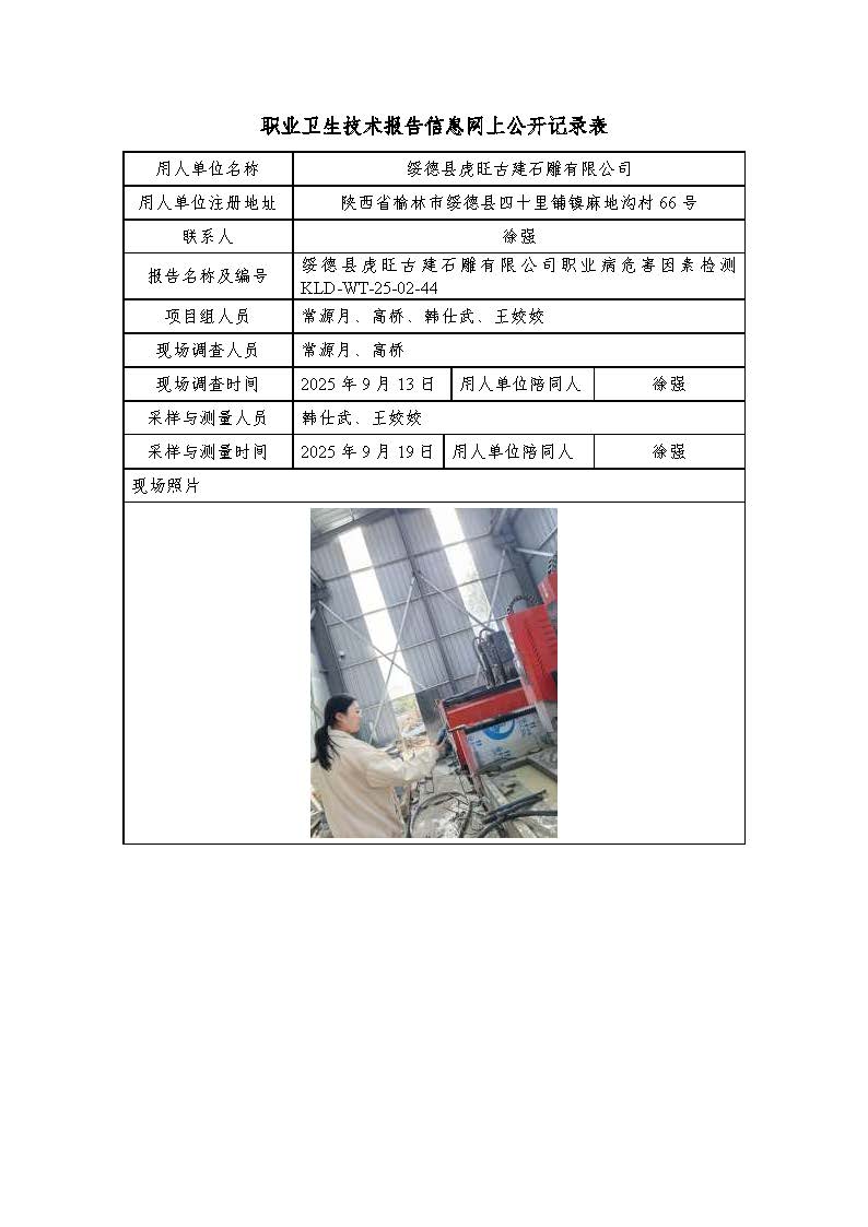 綏德縣虎旺古建石雕有限公司
