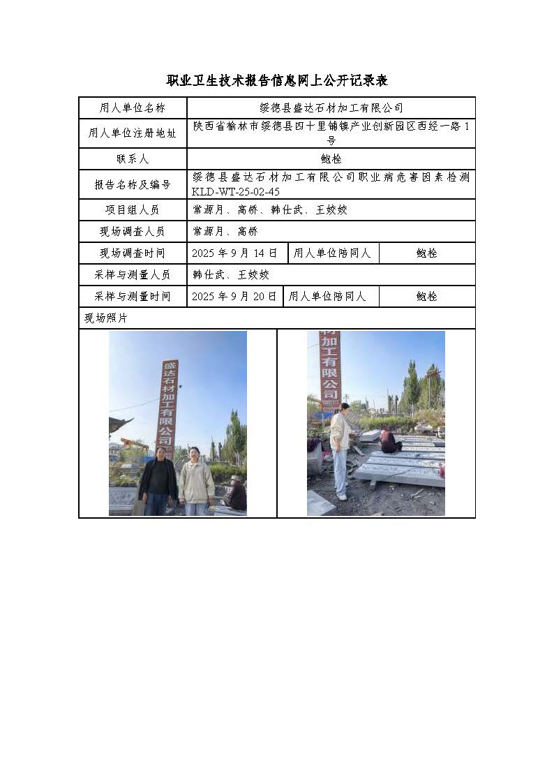 綏德縣盛達(dá)石材加工有限公司