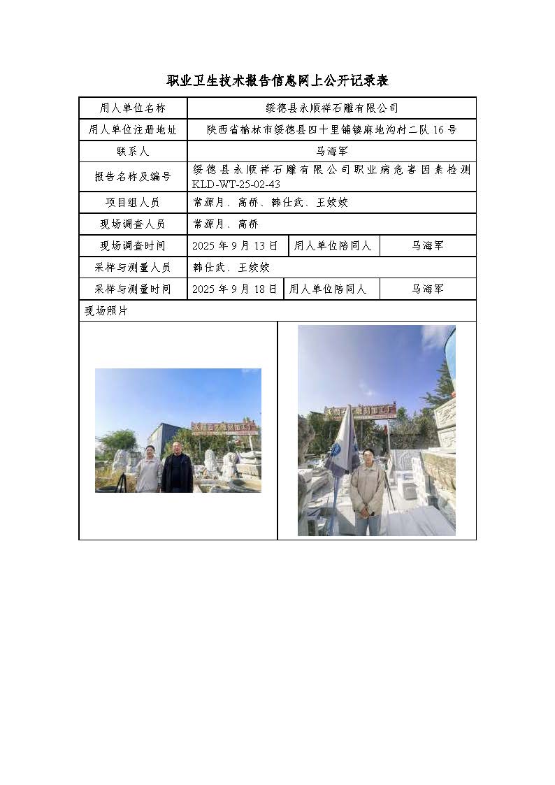 綏德縣永順祥石雕有限公司