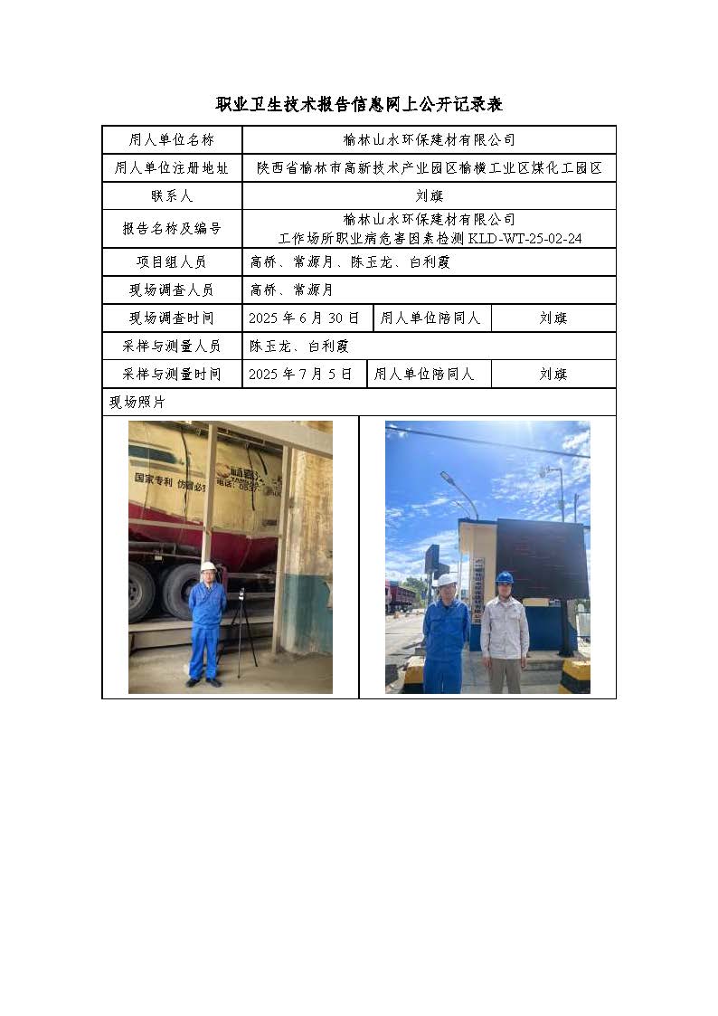 榆林山水環(huán)保建材有限公司